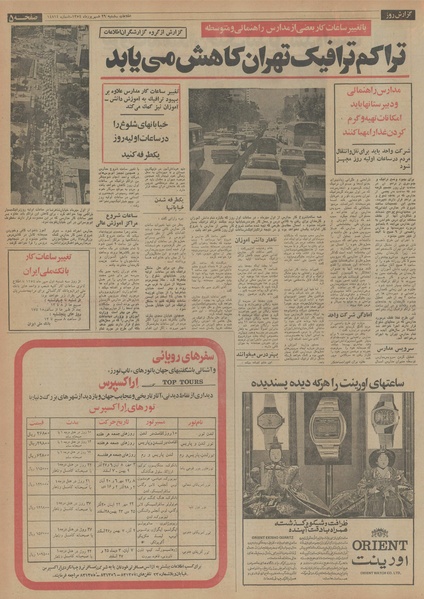 پرونده:Ettelaat13540629.pdf