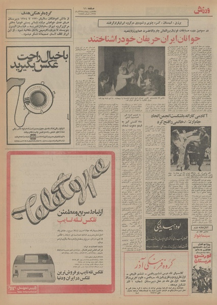 پرونده:Ettelaat13540927.pdf