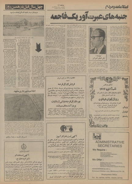 پرونده:Ettelaat13540927.pdf