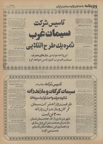 پرونده:Ettelaat13540927.pdf