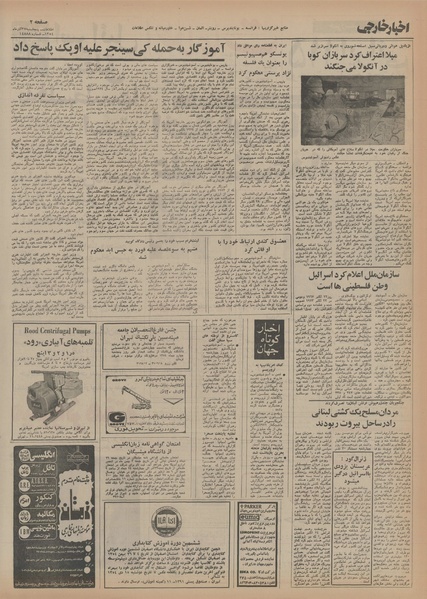 پرونده:Ettelaat13540927.pdf