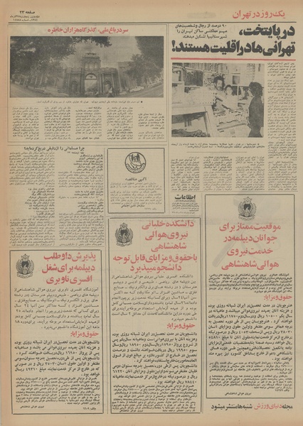 پرونده:Ettelaat13540927.pdf