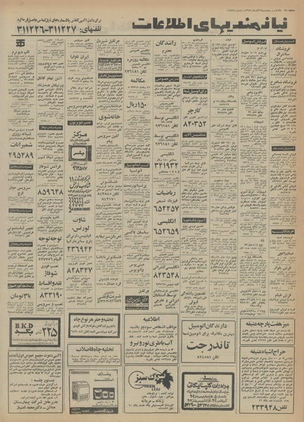 پرونده:Ettelaat13540927.pdf