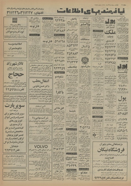 پرونده:Ettelaat13540927.pdf