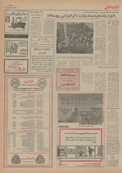 پرونده:Ettelaat13540927.pdf