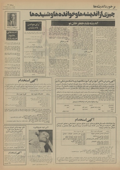 پرونده:Ettelaat13540927.pdf