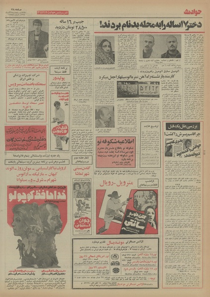 پرونده:Ettelaat13540927.pdf