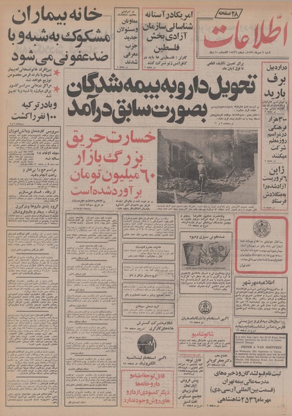 پرونده:Ettelaat13560709.pdf