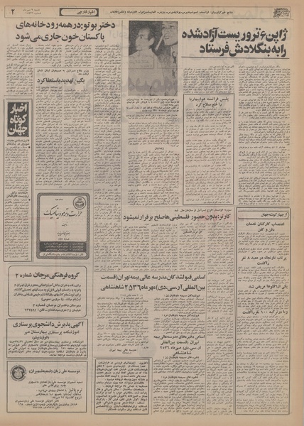 پرونده:Ettelaat13560709.pdf