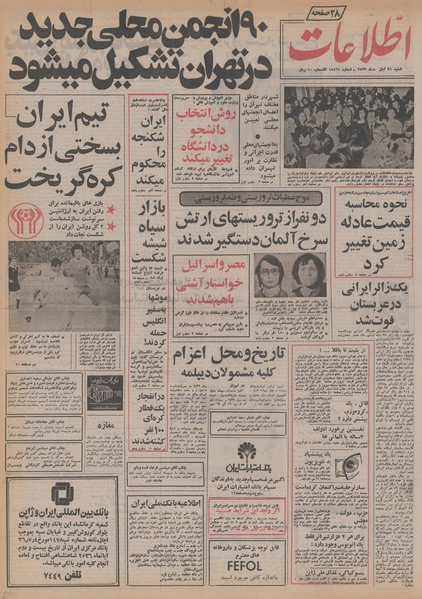 پرونده:Ettelaat13560821.pdf