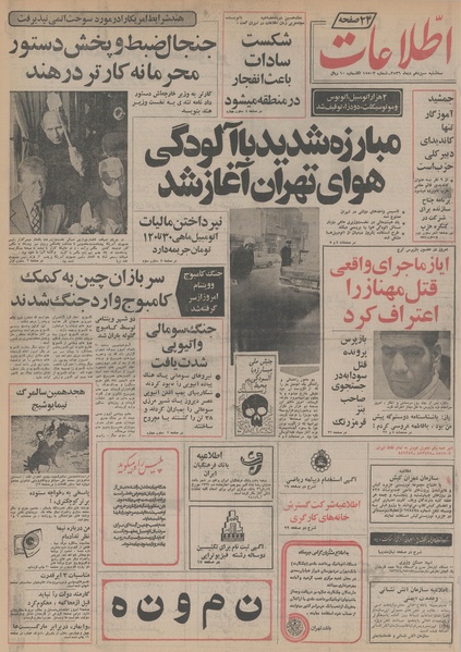 پرونده:Ettelaat13561013.pdf