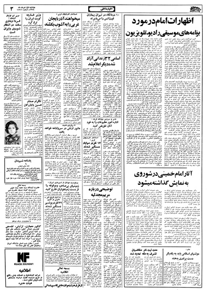 پرونده:Ettelaat13580501.pdf