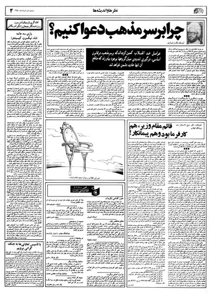 پرونده:Ettelaat13580501.pdf