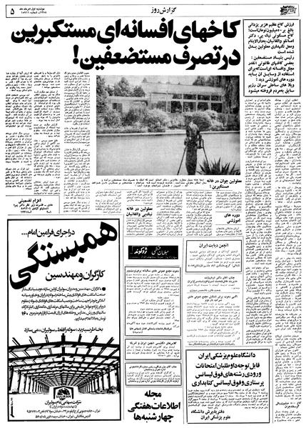 پرونده:Ettelaat13580501.pdf