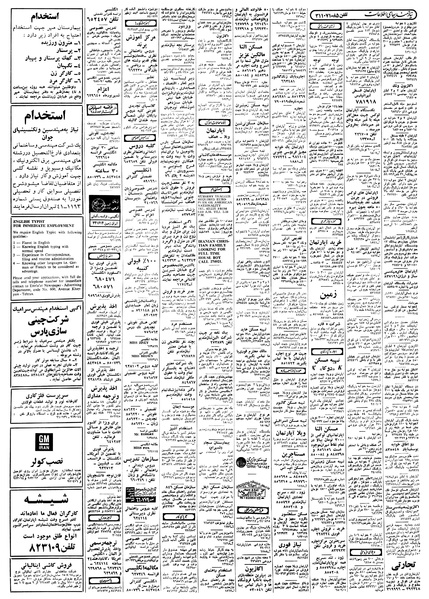 پرونده:Ettelaat13580501.pdf