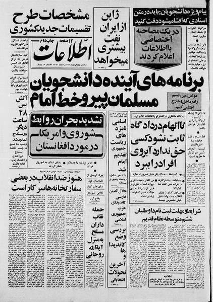 پرونده:Ettelaat13581011.pdf