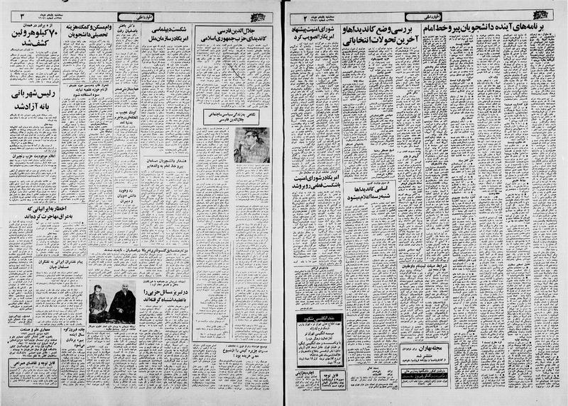 پرونده:Ettelaat13581011.pdf