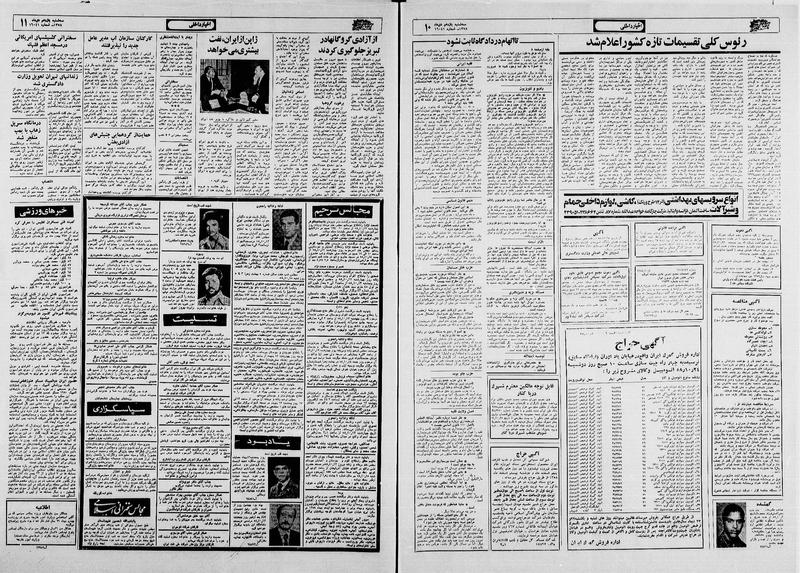 پرونده:Ettelaat13581011.pdf