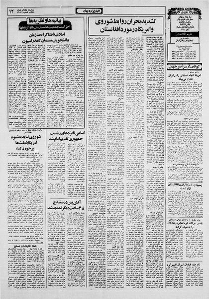 پرونده:Ettelaat13581011.pdf