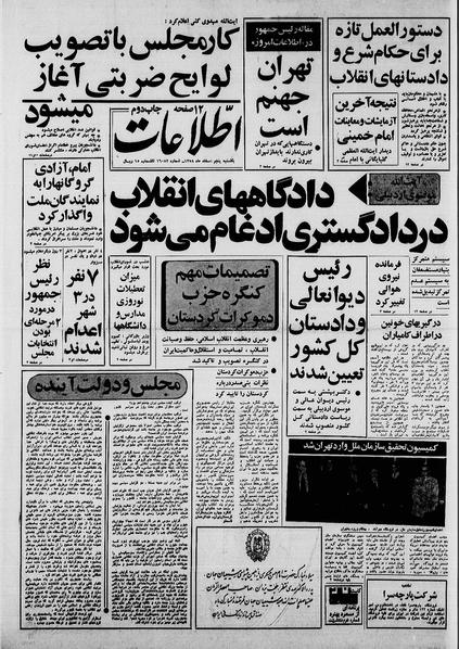 پرونده:Ettelaat13581205.pdf