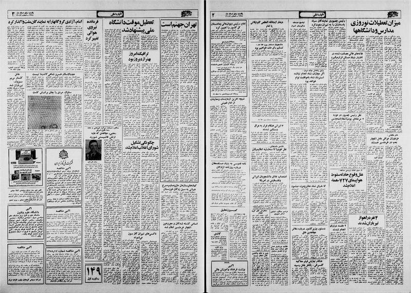 پرونده:Ettelaat13581205.pdf