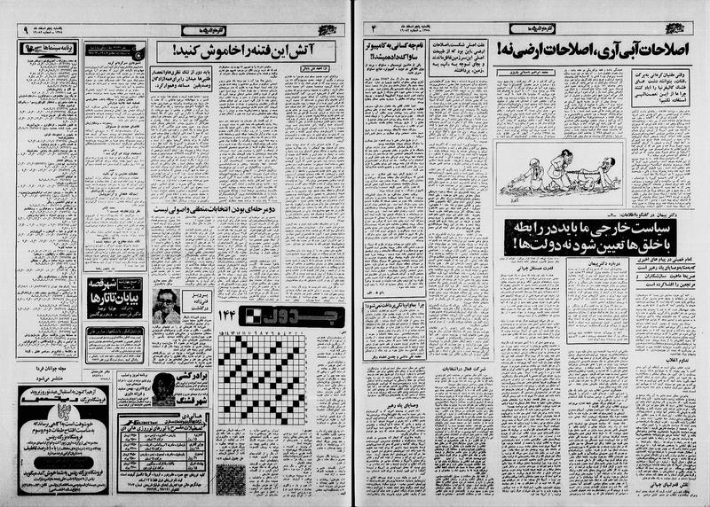 پرونده:Ettelaat13581205.pdf