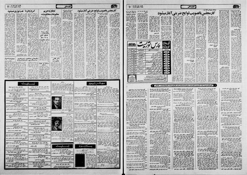 پرونده:Ettelaat13581205.pdf