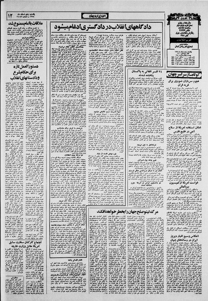 پرونده:Ettelaat13581205.pdf