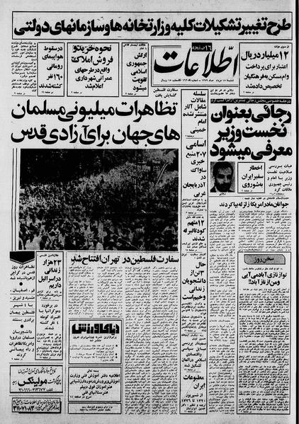 پرونده:Ettelaat13590518.pdf