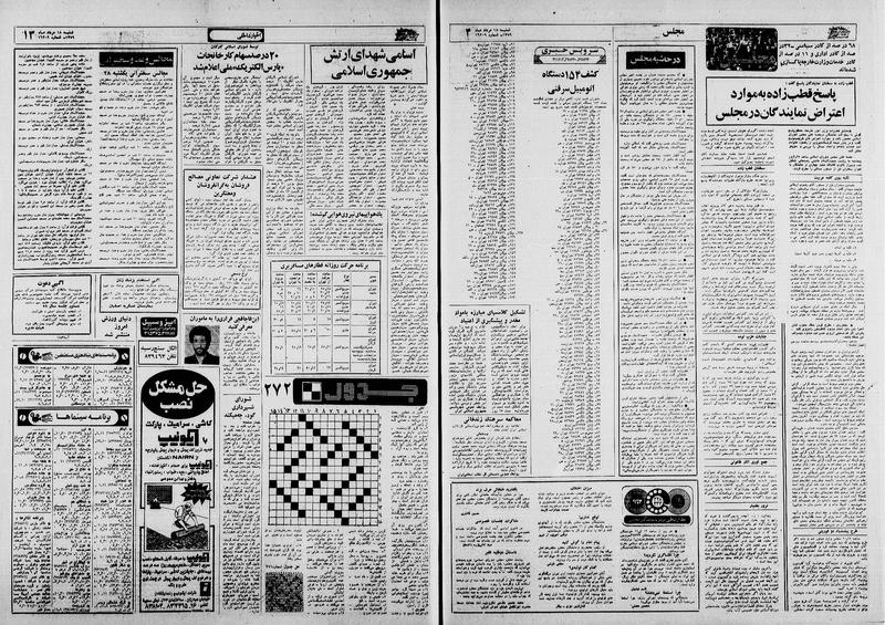 پرونده:Ettelaat13590518.pdf