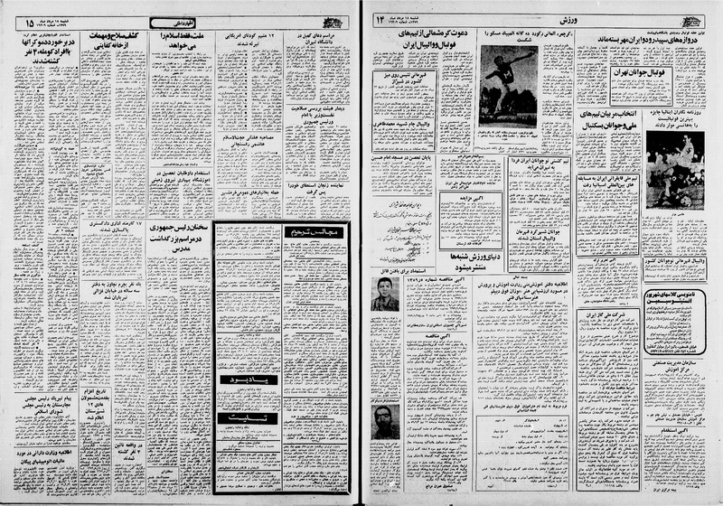 پرونده:Ettelaat13590518.pdf