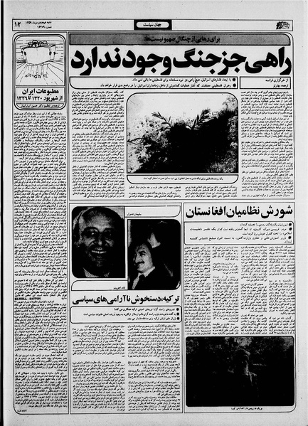 پرونده:Ettelaat13590518.pdf