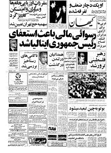 پرونده:Kayhan570327.pdf