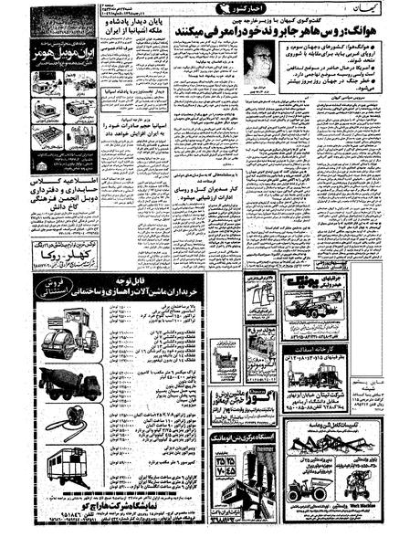 پرونده:Kayhan570327.pdf