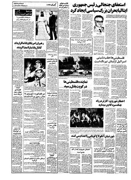 پرونده:Kayhan570327.pdf