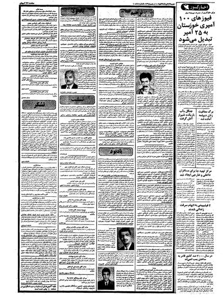 پرونده:Kayhan570327.pdf