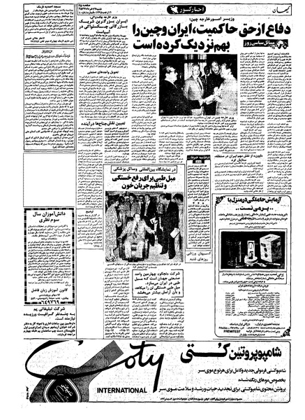 پرونده:Kayhan570327.pdf