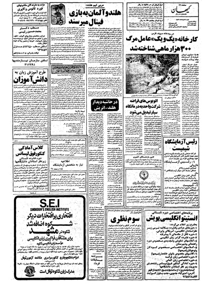 پرونده:Kayhan570327.pdf