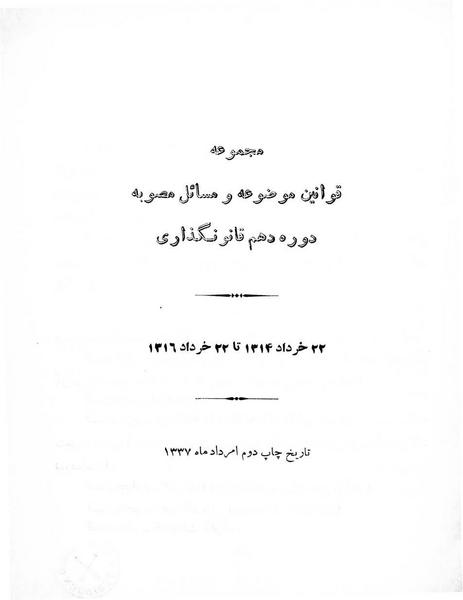 پرونده:Majlis Melli 10.pdf
