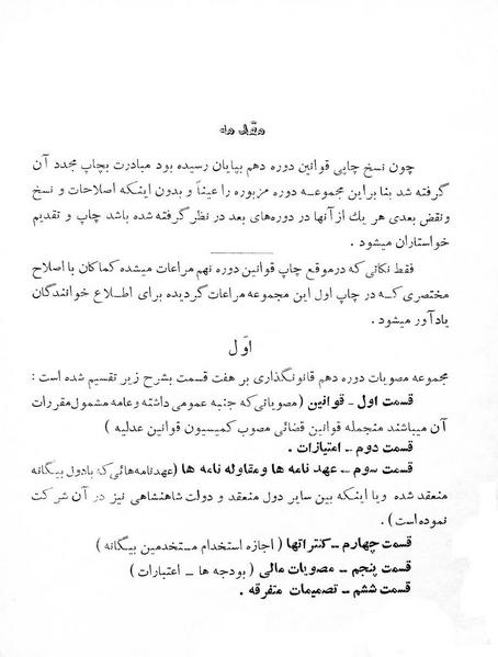 پرونده:Majlis Melli 10.pdf