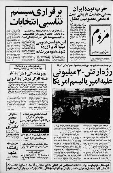 پرونده:Mardom13581207.pdf