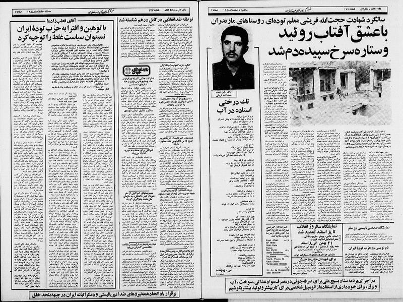 پرونده:Mardom13581207.pdf