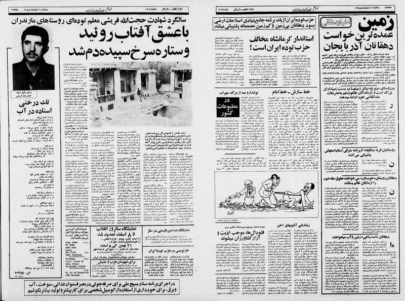 پرونده:Mardom13581207.pdf