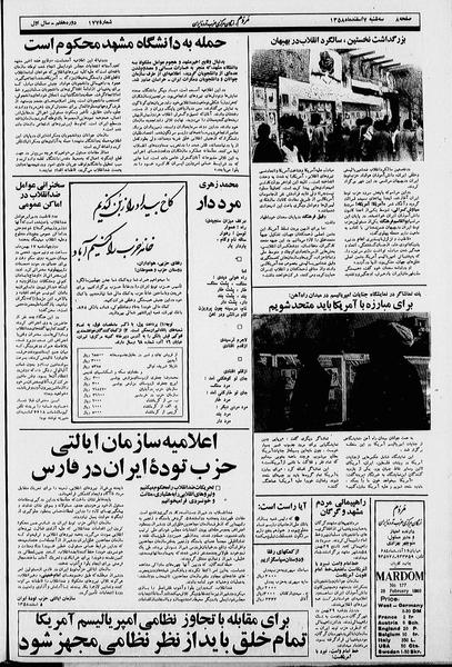 پرونده:Mardom13581207.pdf