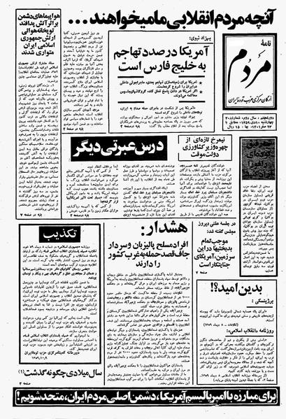 پرونده:Mardom13591010.pdf