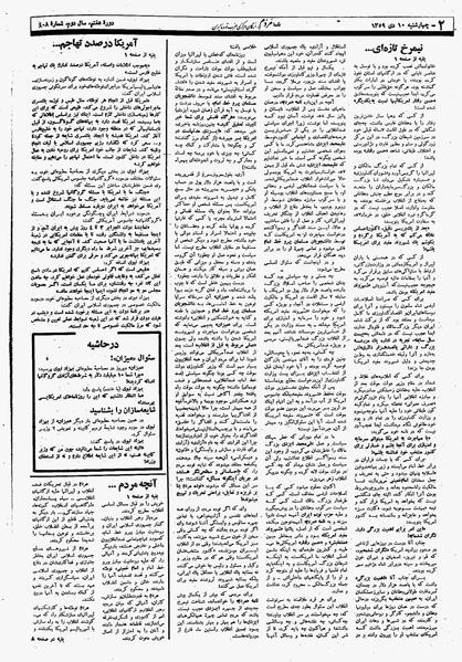 پرونده:Mardom13591010.pdf