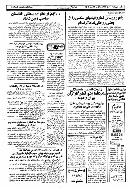 پرونده:Mardom13591010.pdf