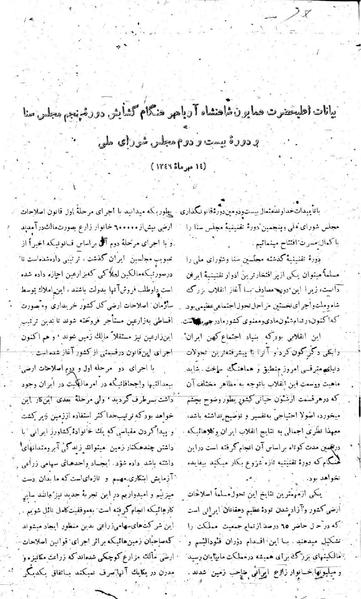 پرونده:Moz 22 Shah Opening Speech.pdf