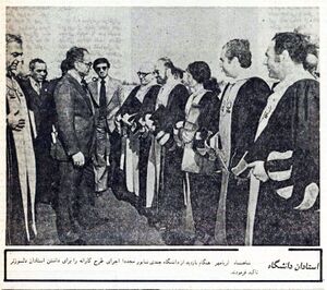 ShahanshahAryamehrGondyShahpourUniversityEsfand2536a.jpg