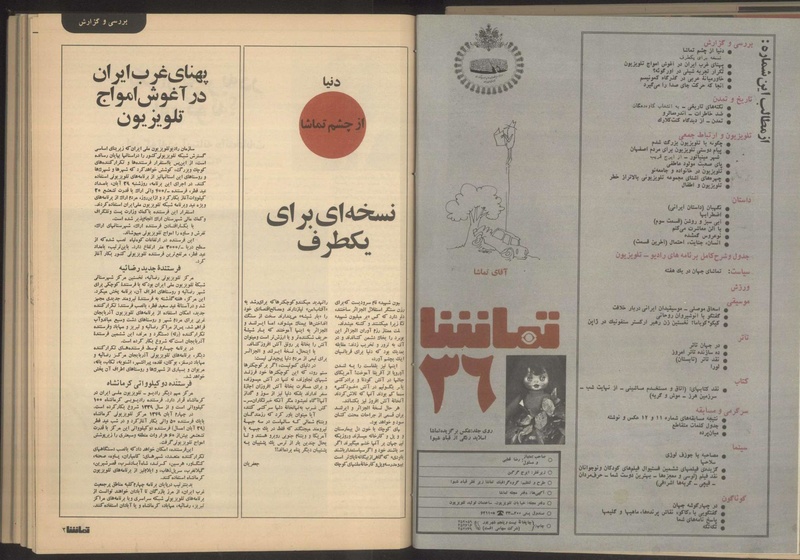 پرونده:Tamasha13500906.pdf